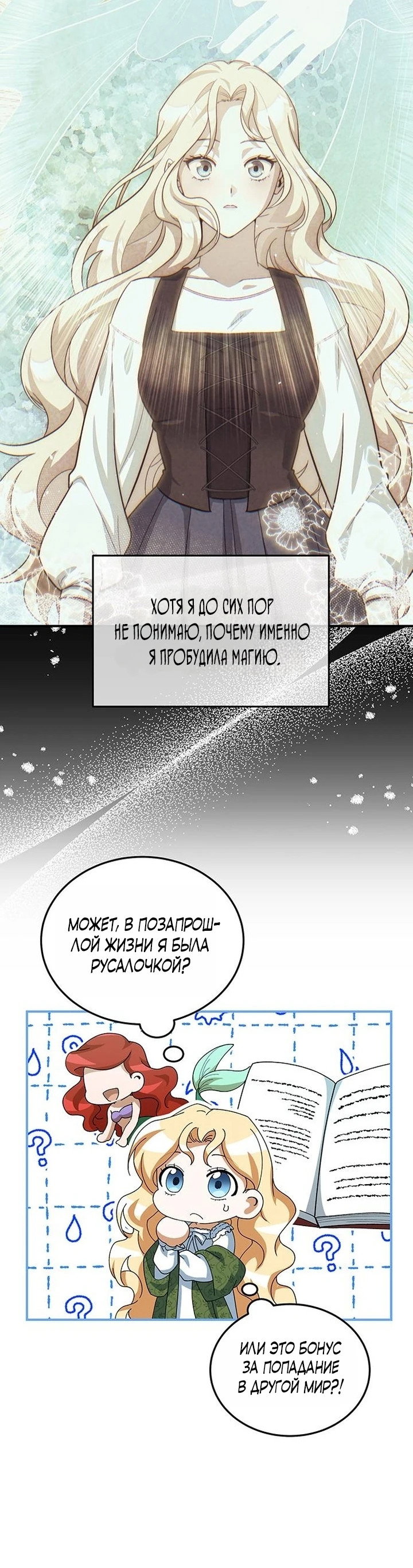 Манга Я студентка морского вуза, одержимая адмиралом. - Глава 14 Страница 18