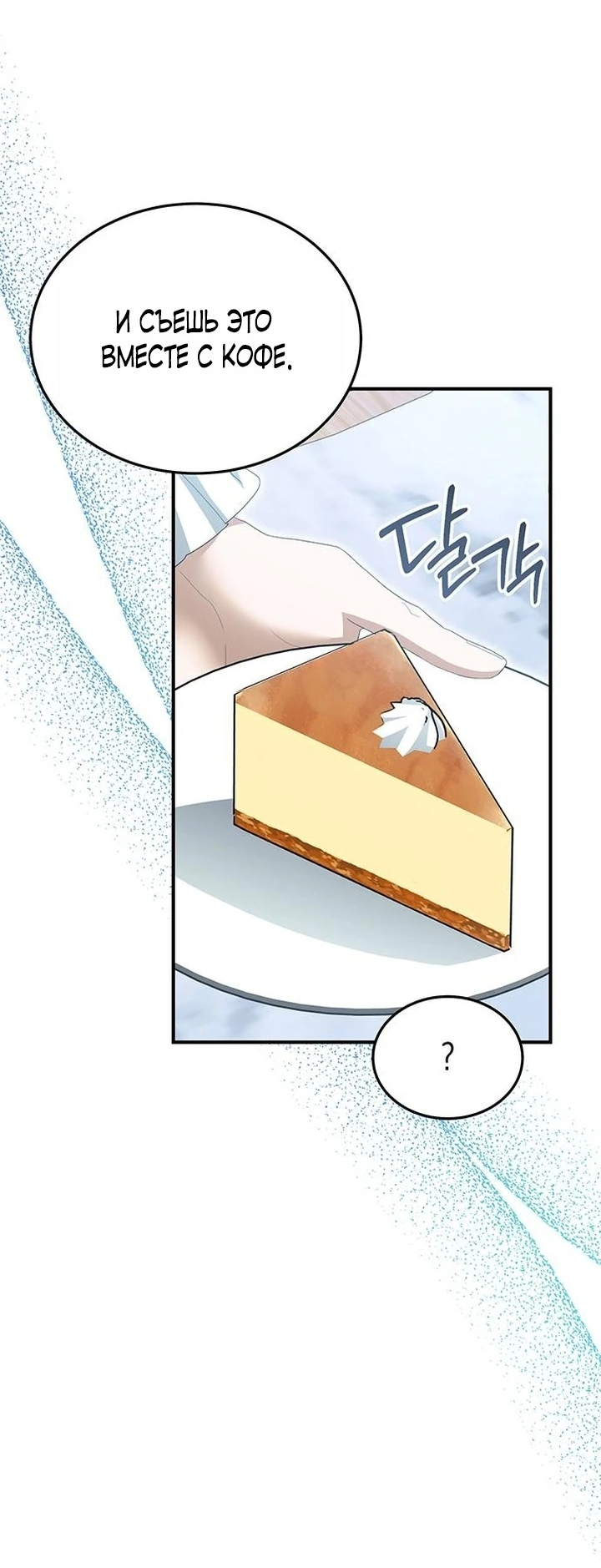 Манга Я студентка морского вуза, одержимая адмиралом. - Глава 14 Страница 7