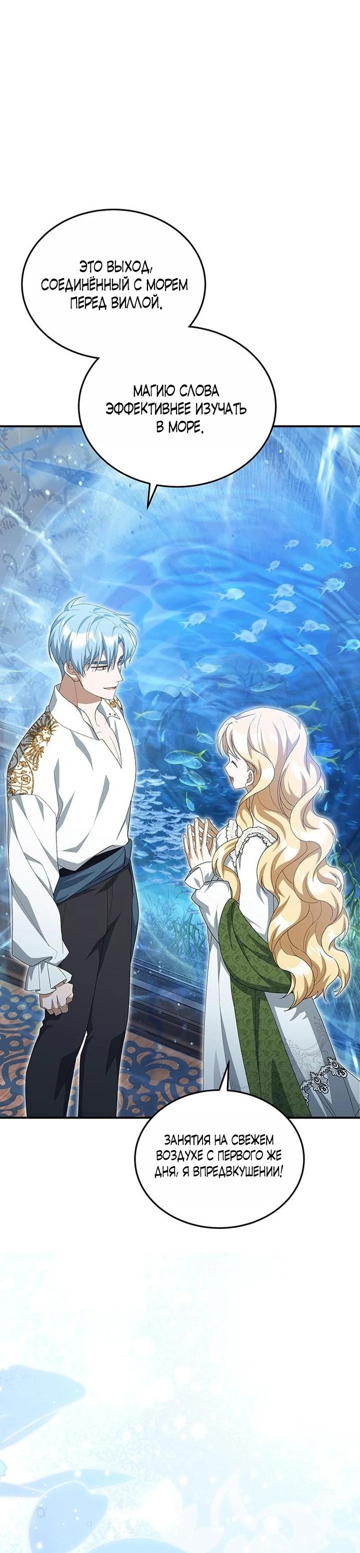 Манга Я студентка морского вуза, одержимая адмиралом. - Глава 14 Страница 25