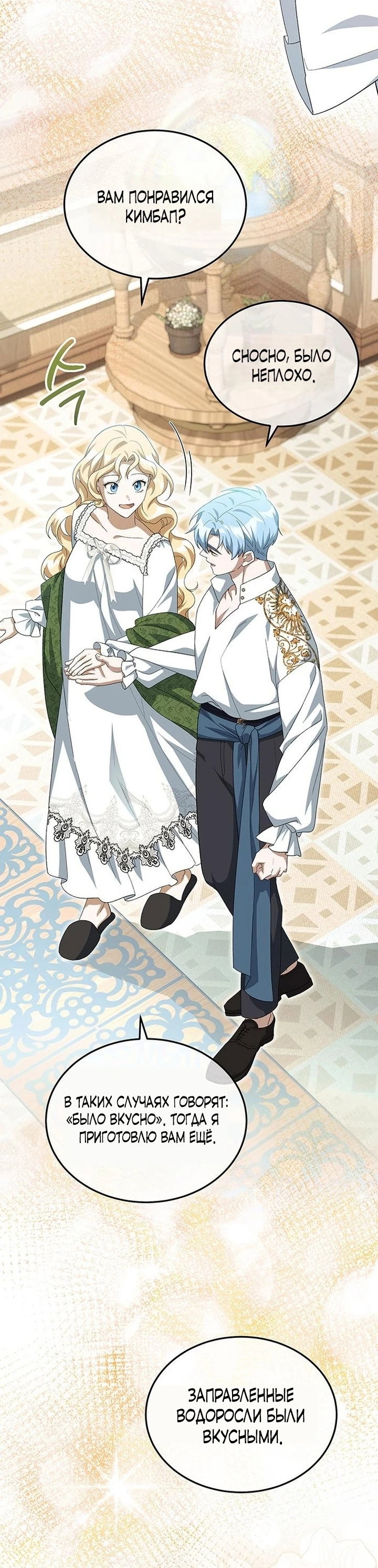 Манга Я студентка морского вуза, одержимая адмиралом. - Глава 14 Страница 32