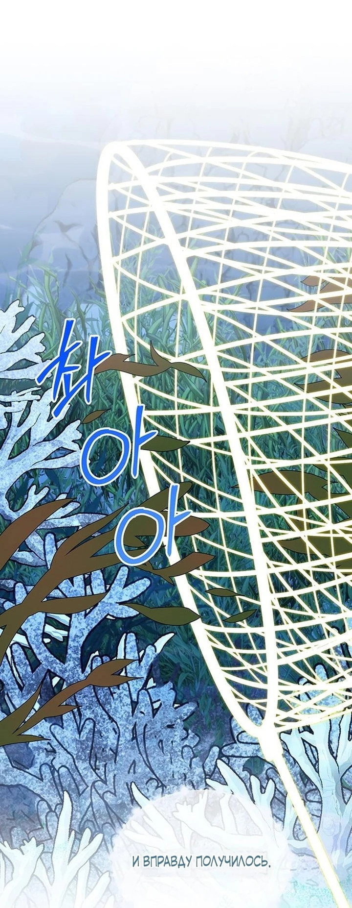 Манга Я студентка морского вуза, одержимая адмиралом. - Глава 14 Страница 71