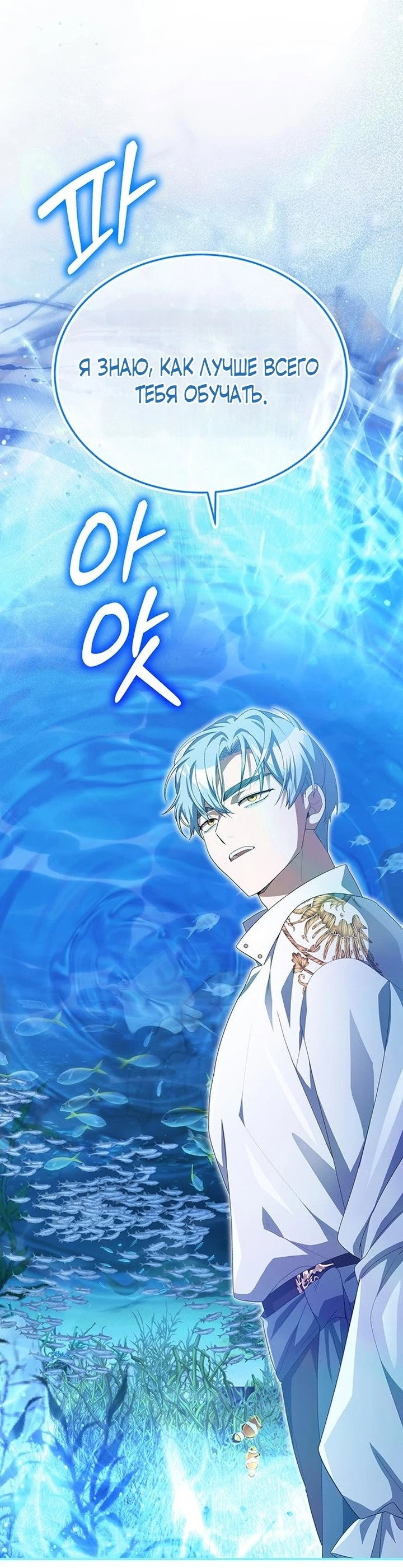 Манга Я студентка морского вуза, одержимая адмиралом. - Глава 14 Страница 24