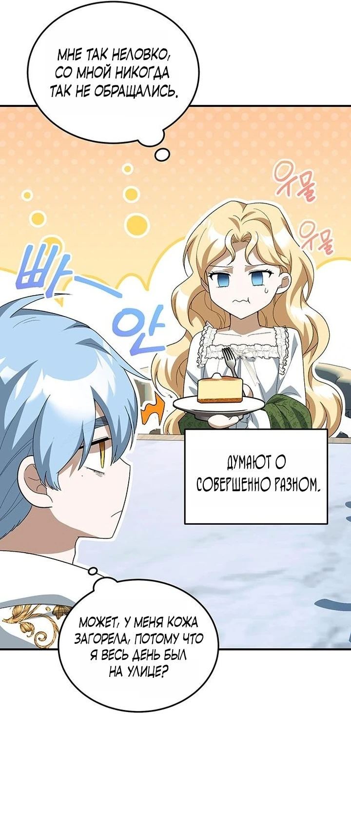 Манга Я студентка морского вуза, одержимая адмиралом. - Глава 14 Страница 11