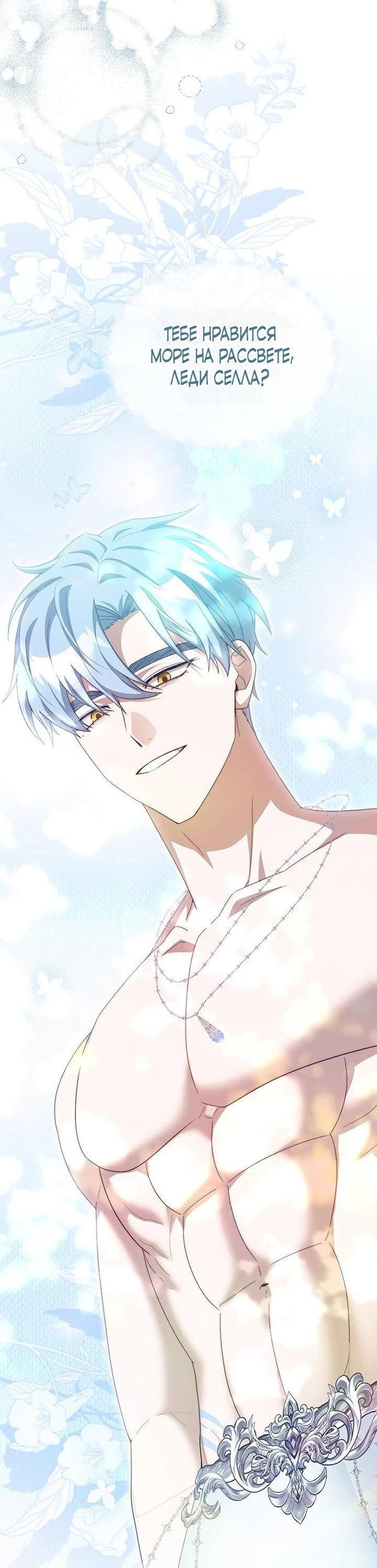 Манга Я студентка морского вуза, одержимая адмиралом. - Глава 14 Страница 44