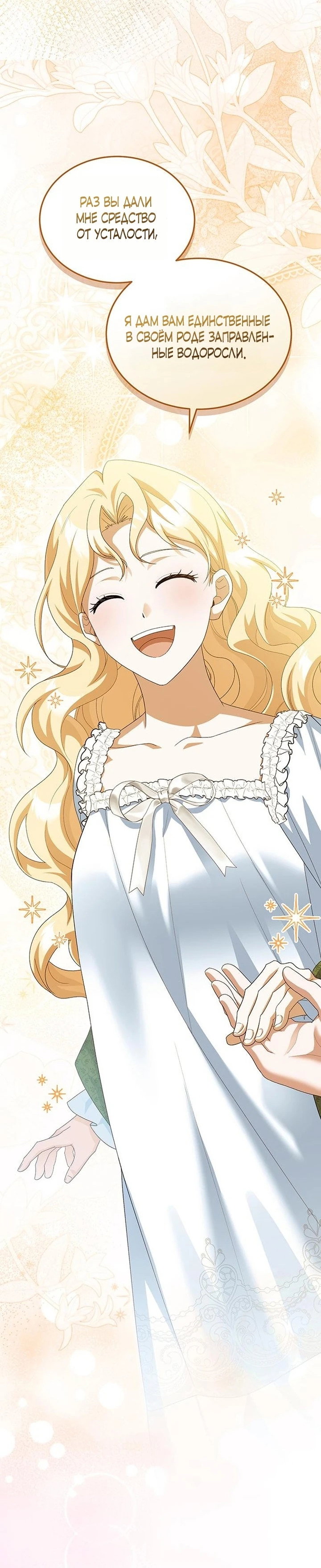 Манга Я студентка морского вуза, одержимая адмиралом. - Глава 14 Страница 33