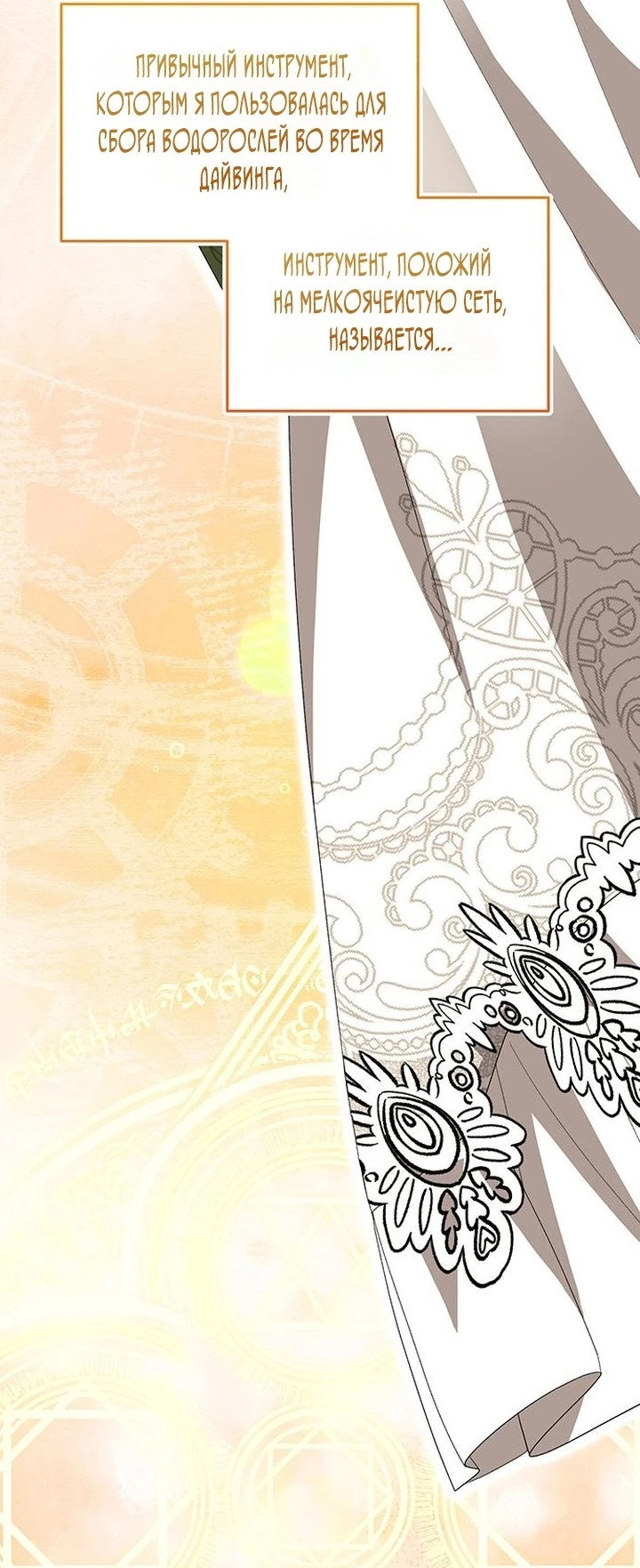 Манга Я студентка морского вуза, одержимая адмиралом. - Глава 14 Страница 67