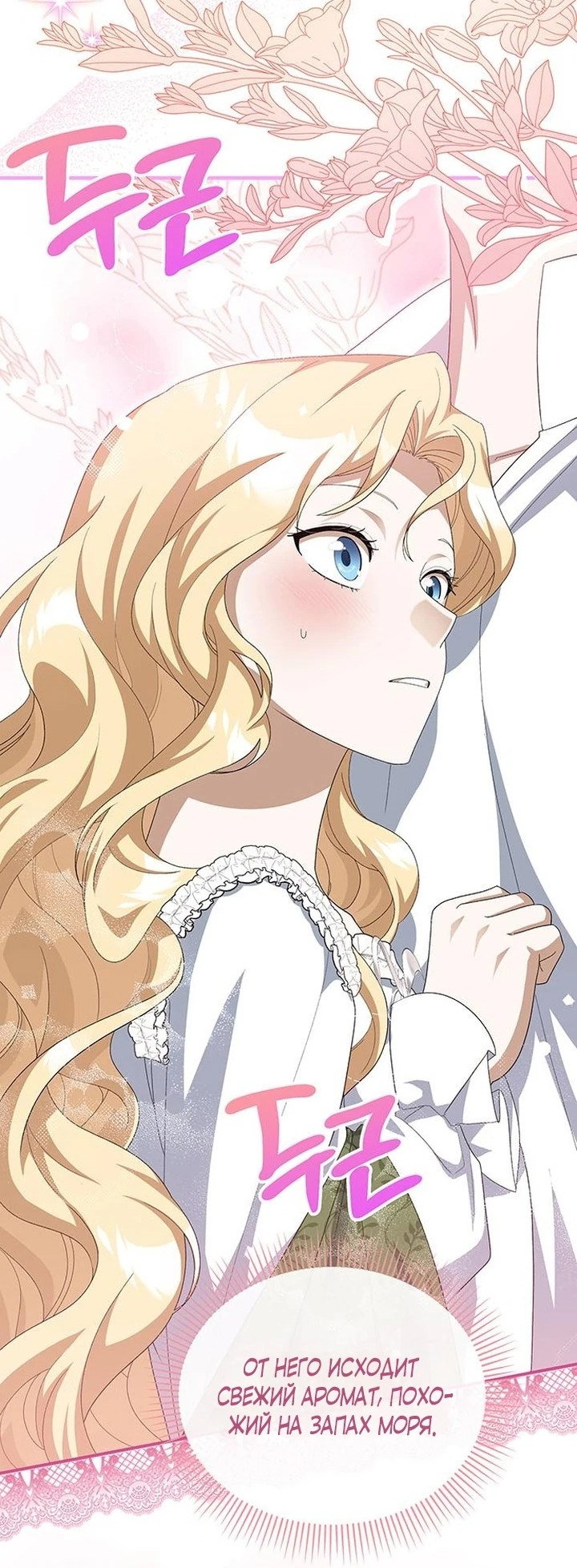 Манга Я студентка морского вуза, одержимая адмиралом. - Глава 14 Страница 37