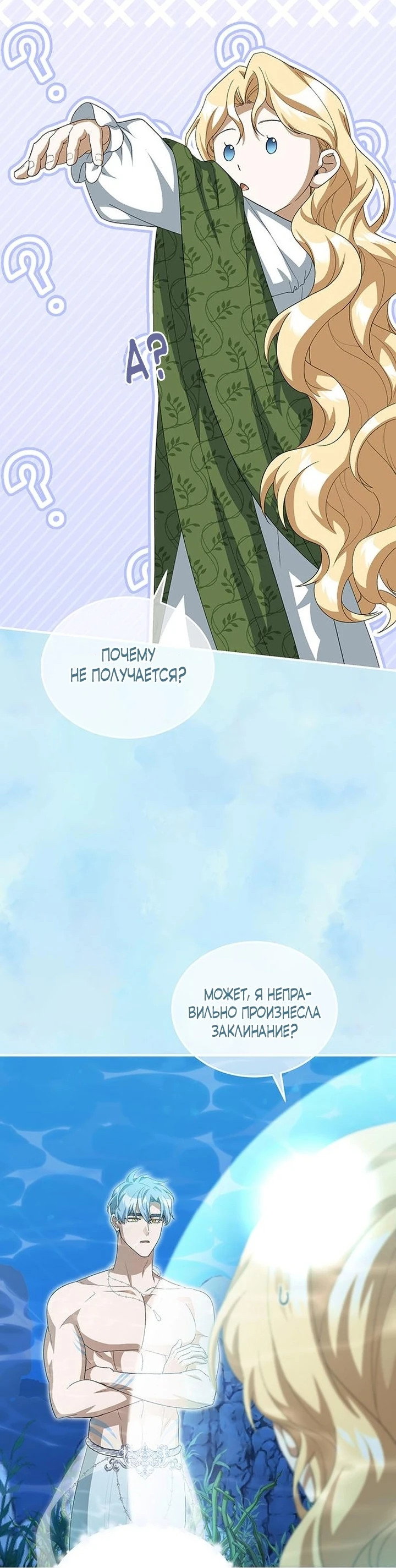 Манга Я студентка морского вуза, одержимая адмиралом. - Глава 14 Страница 57