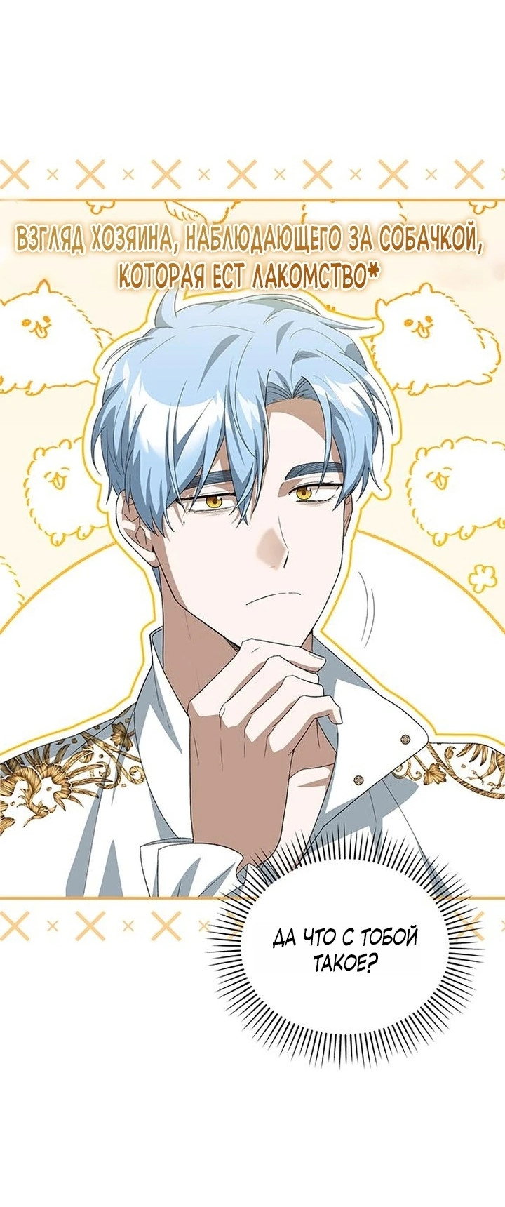 Манга Я студентка морского вуза, одержимая адмиралом. - Глава 14 Страница 9