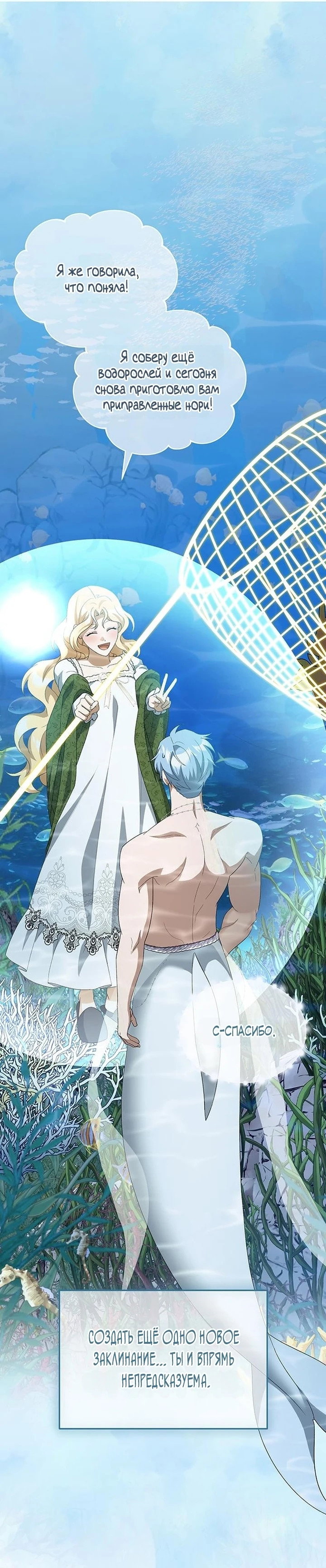 Манга Я студентка морского вуза, одержимая адмиралом. - Глава 14 Страница 73