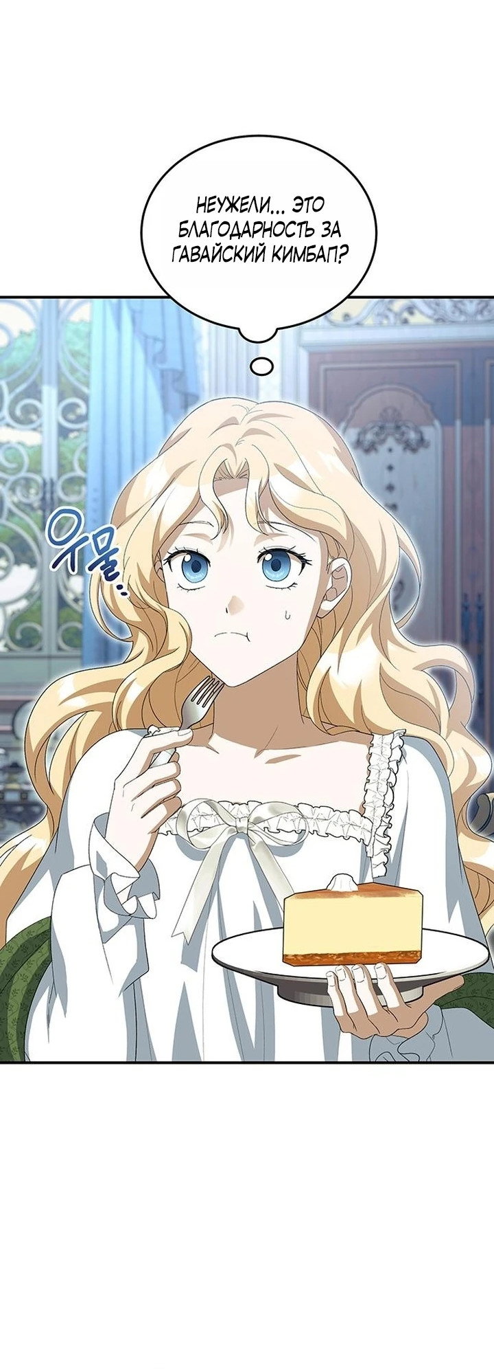 Манга Я студентка морского вуза, одержимая адмиралом. - Глава 14 Страница 10