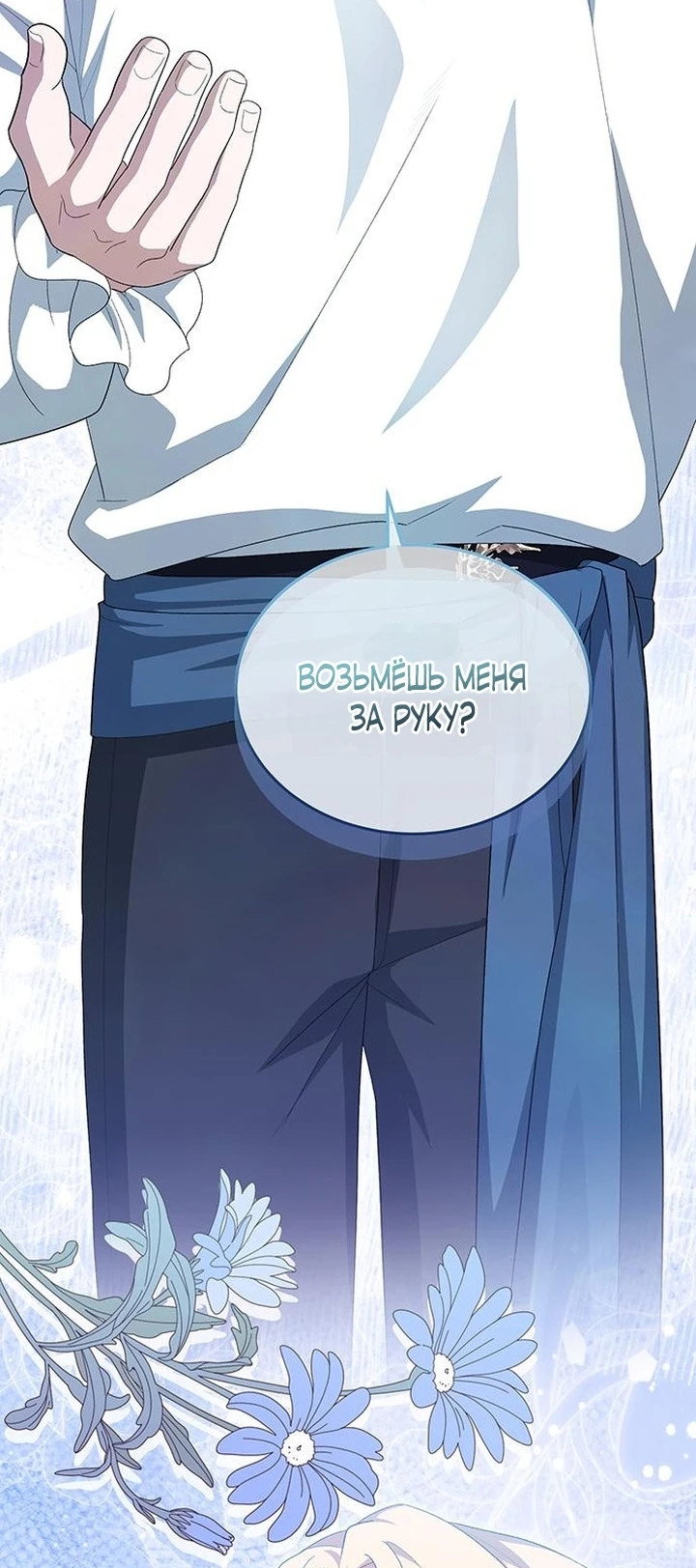 Манга Я студентка морского вуза, одержимая адмиралом. - Глава 14 Страница 27