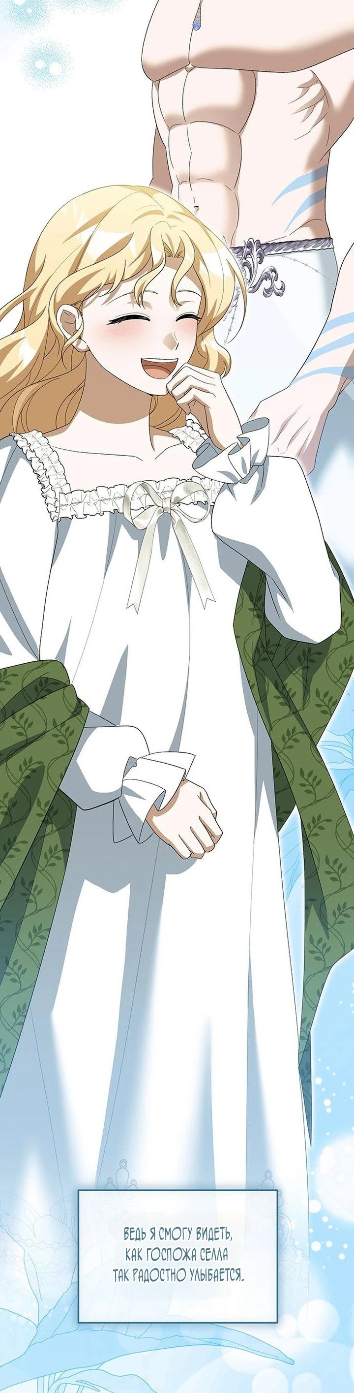 Манга Я студентка морского вуза, одержимая адмиралом. - Глава 14 Страница 75