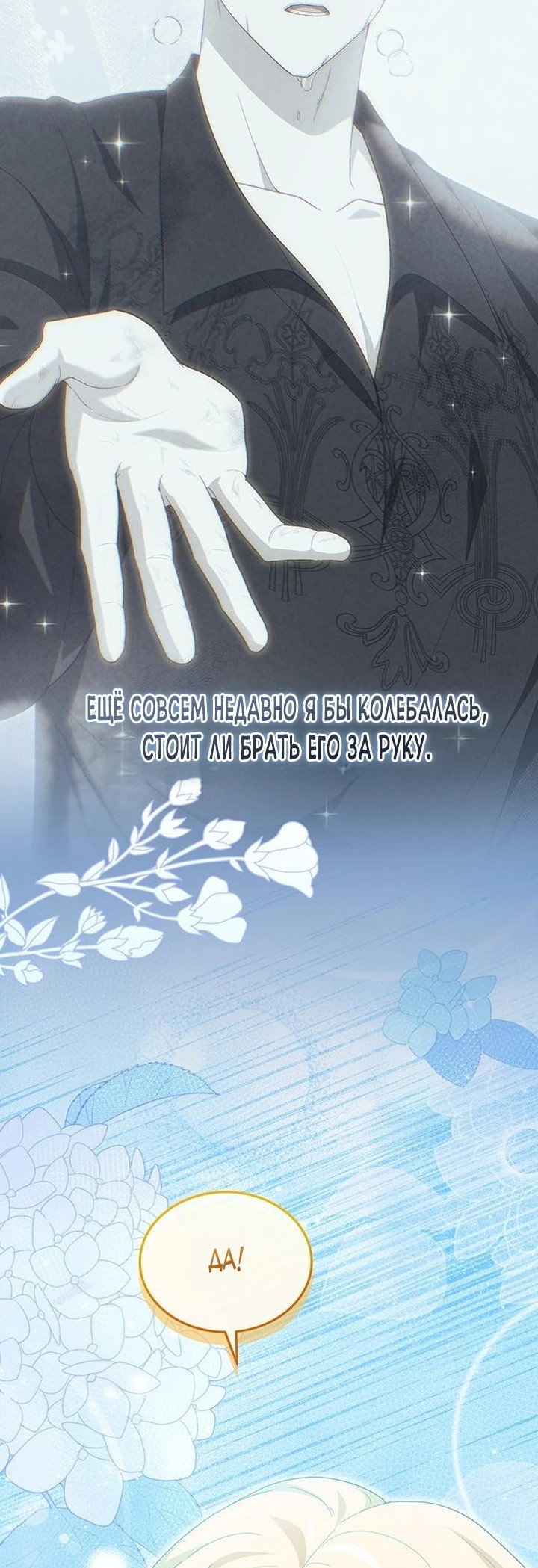 Манга Я студентка морского вуза, одержимая адмиралом. - Глава 14 Страница 29