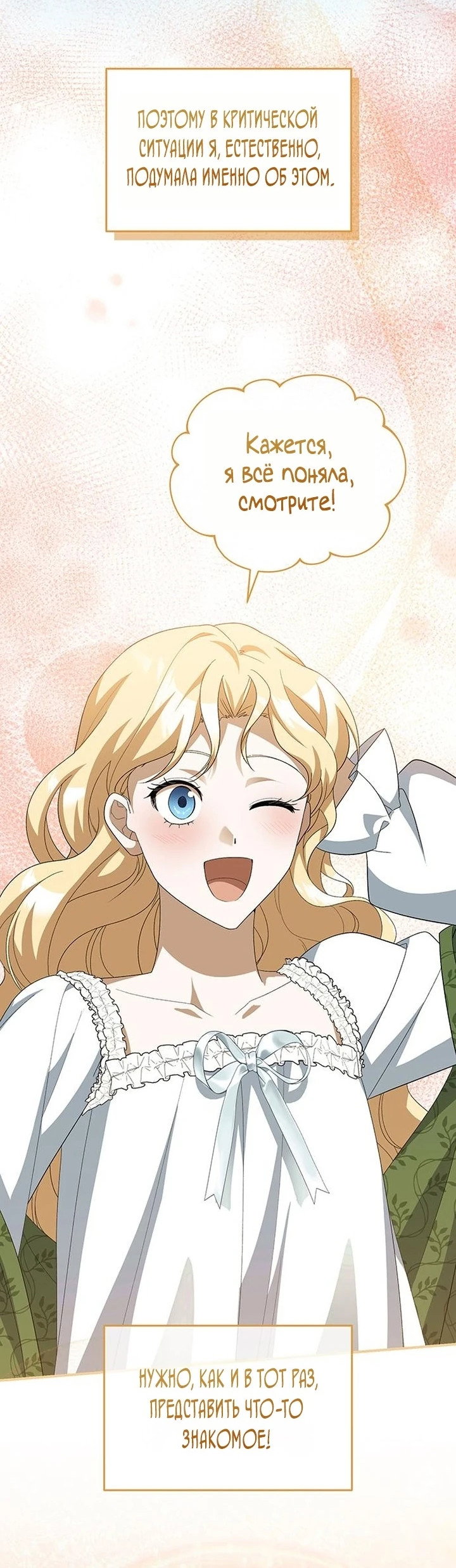 Манга Я студентка морского вуза, одержимая адмиралом. - Глава 14 Страница 65