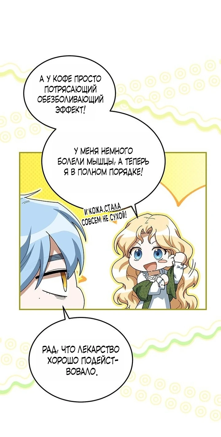 Манга Я студентка морского вуза, одержимая адмиралом. - Глава 14 Страница 6