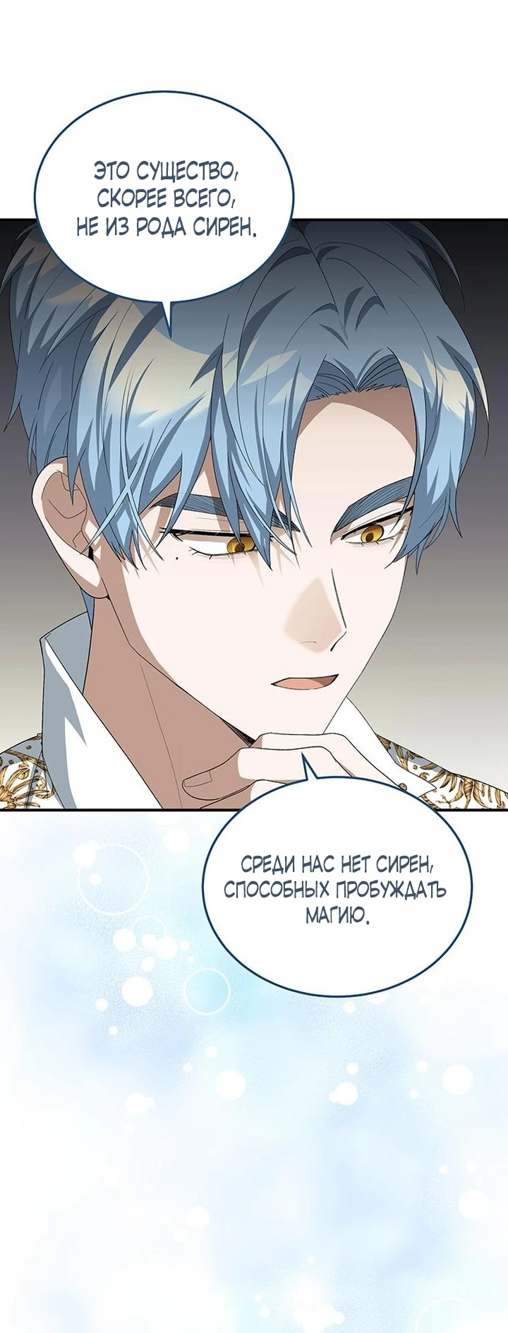 Манга Я студентка морского вуза, одержимая адмиралом. - Глава 14 Страница 20