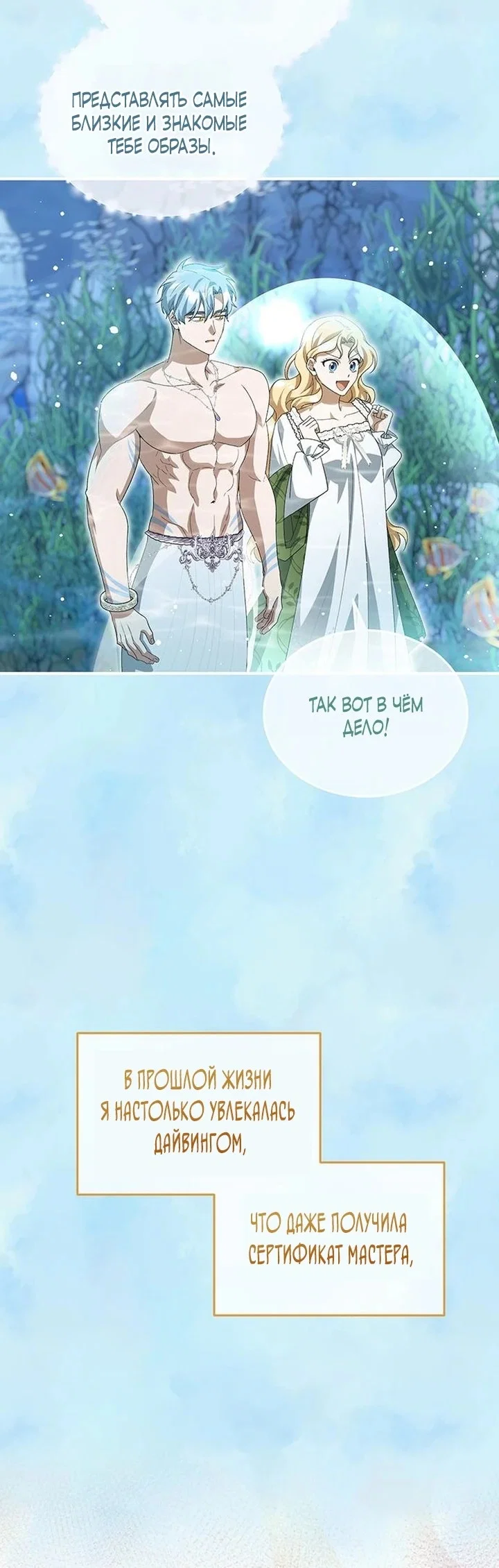 Манга Я студентка морского вуза, одержимая адмиралом. - Глава 14 Страница 64