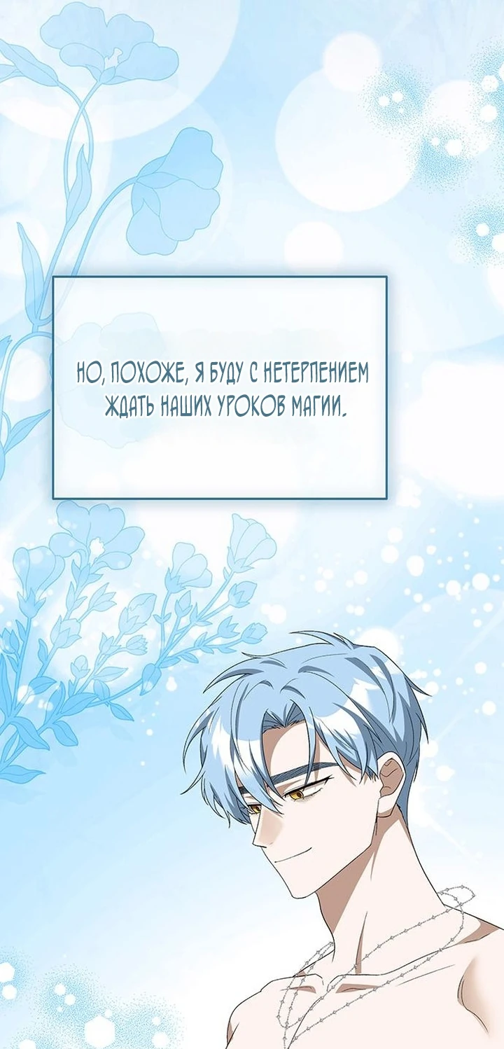 Манга Я студентка морского вуза, одержимая адмиралом. - Глава 14 Страница 74