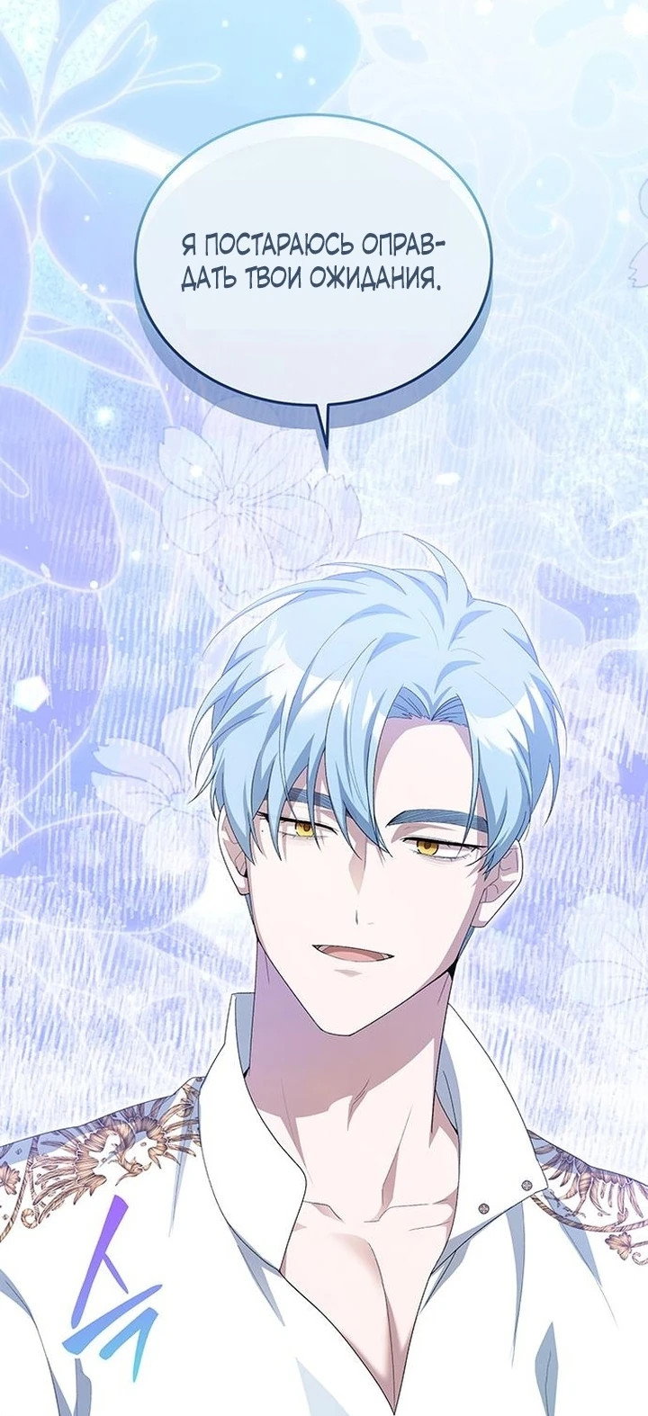 Манга Я студентка морского вуза, одержимая адмиралом. - Глава 14 Страница 26