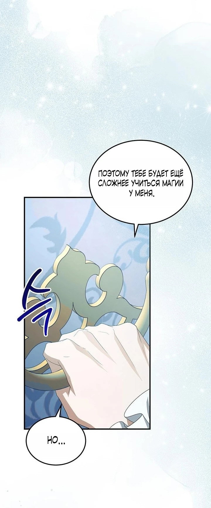 Манга Я студентка морского вуза, одержимая адмиралом. - Глава 14 Страница 23