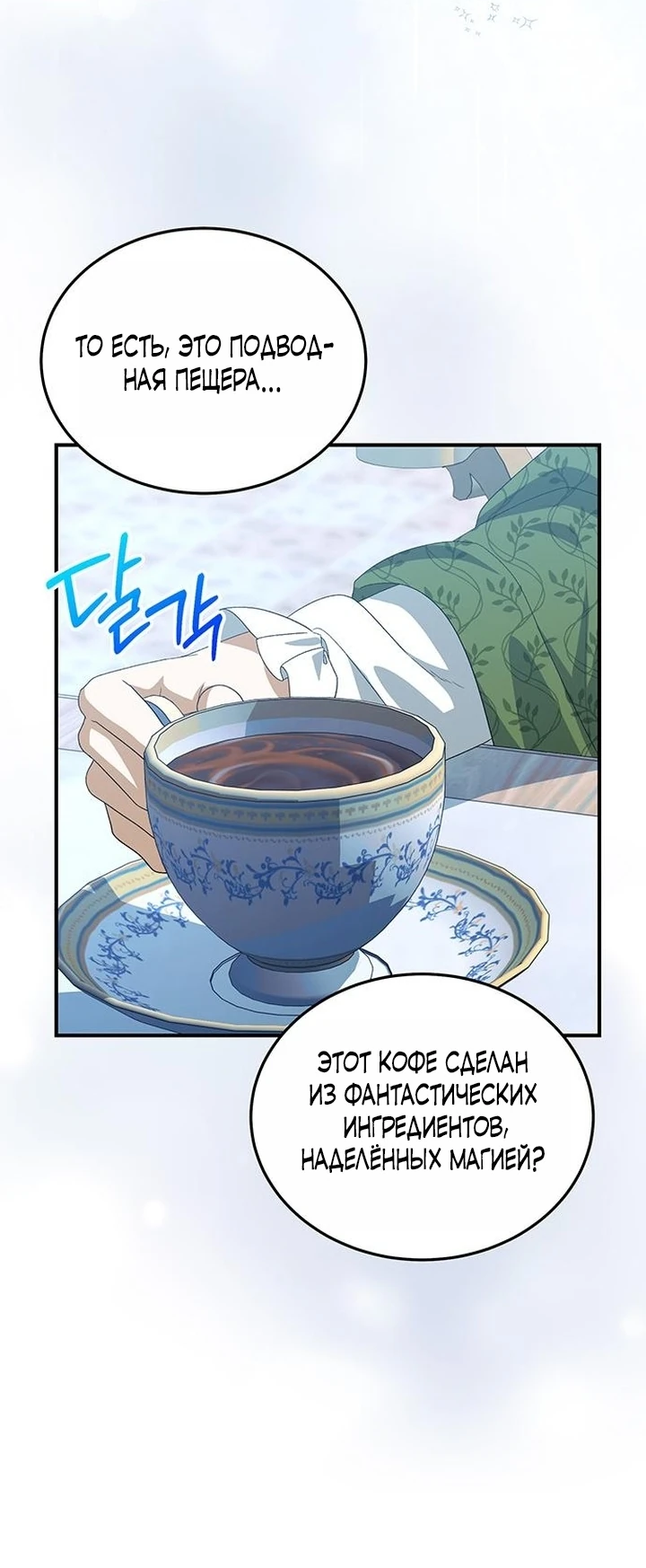 Манга Я студентка морского вуза, одержимая адмиралом. - Глава 14 Страница 2