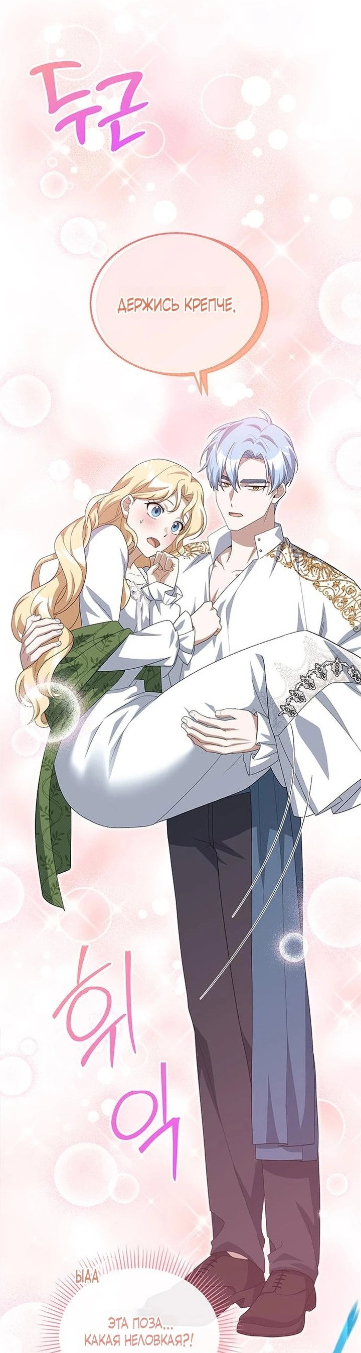 Манга Я студентка морского вуза, одержимая адмиралом. - Глава 14 Страница 38