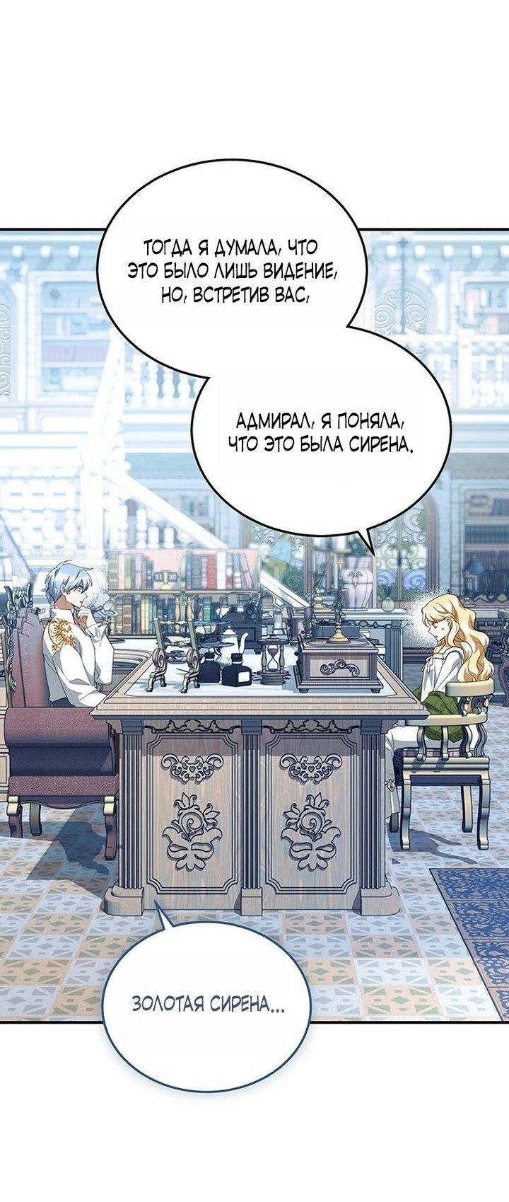 Манга Я студентка морского вуза, одержимая адмиралом. - Глава 14 Страница 19