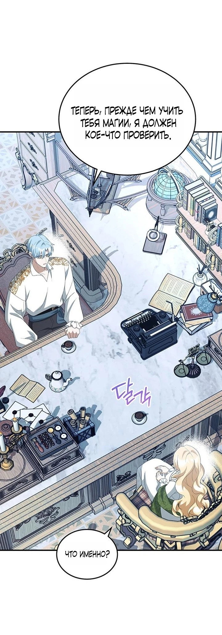 Манга Я студентка морского вуза, одержимая адмиралом. - Глава 14 Страница 12