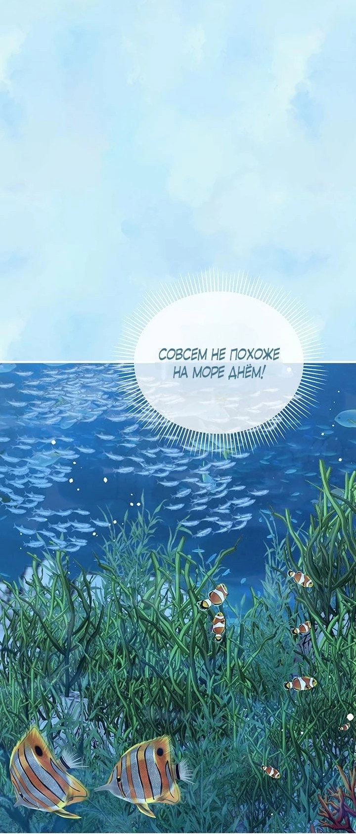 Манга Я студентка морского вуза, одержимая адмиралом. - Глава 14 Страница 42