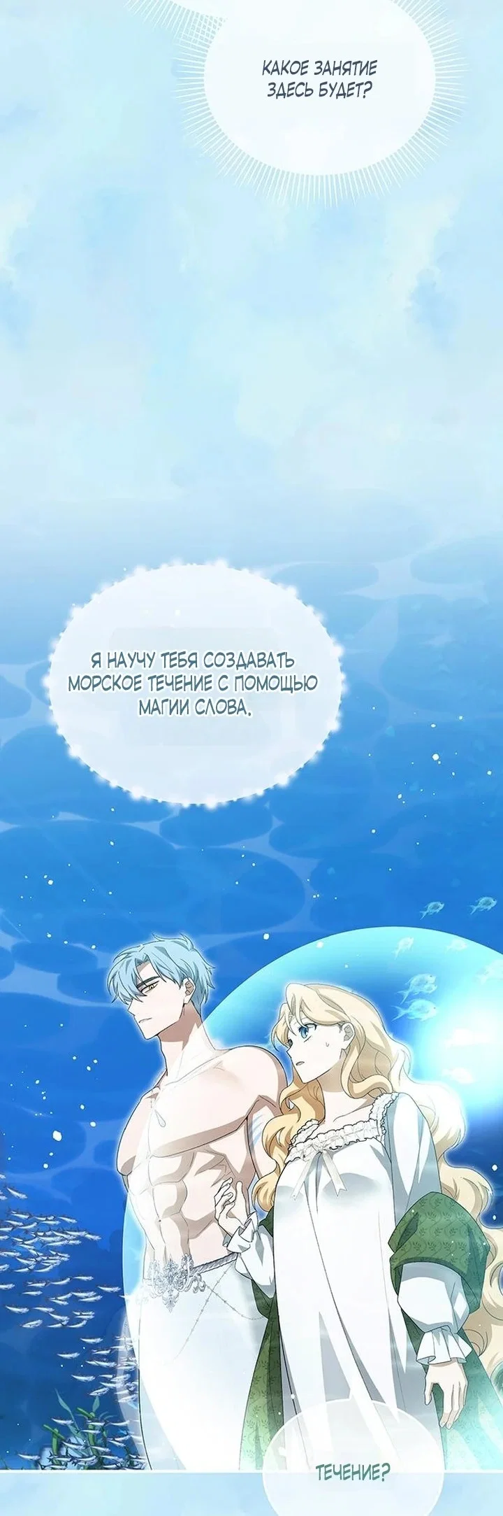 Манга Я студентка морского вуза, одержимая адмиралом. - Глава 14 Страница 47