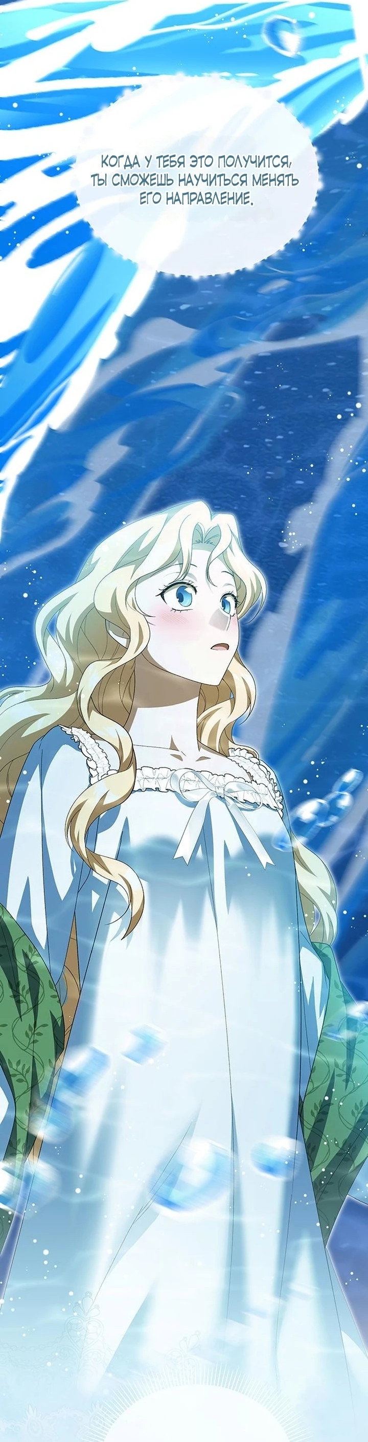 Манга Я студентка морского вуза, одержимая адмиралом. - Глава 14 Страница 51