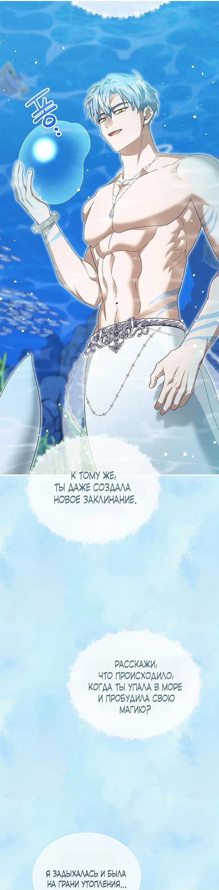 Манга Я студентка морского вуза, одержимая адмиралом. - Глава 14 Страница 61