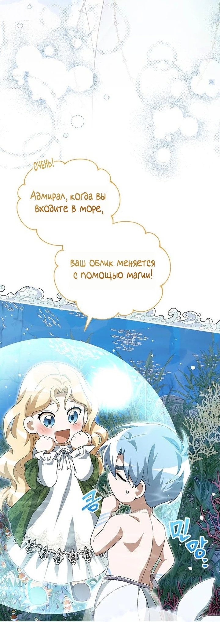 Манга Я студентка морского вуза, одержимая адмиралом. - Глава 14 Страница 45