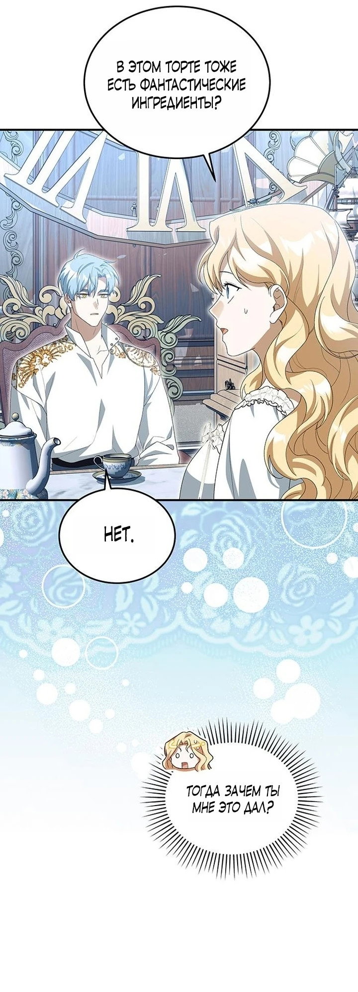 Манга Я студентка морского вуза, одержимая адмиралом. - Глава 14 Страница 8