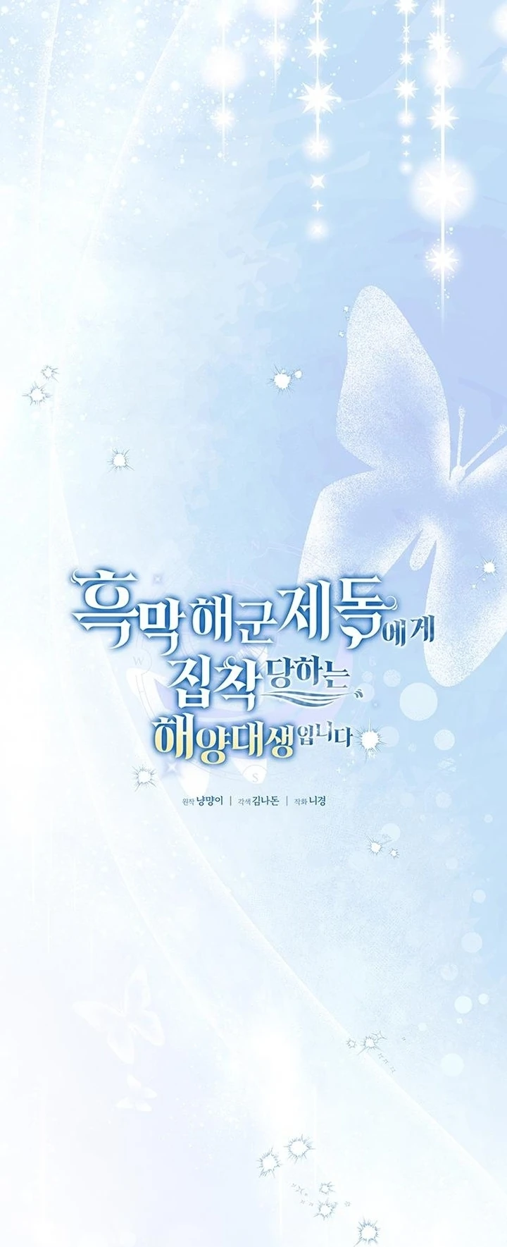 Манга Я студентка морского вуза, одержимая адмиралом. - Глава 14 Страница 1