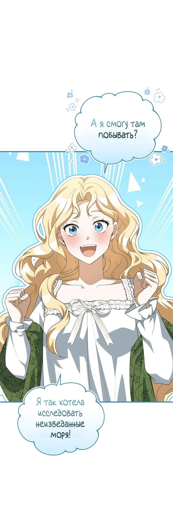 Манга Я студентка морского вуза, одержимая адмиралом. - Глава 14 Страница 4