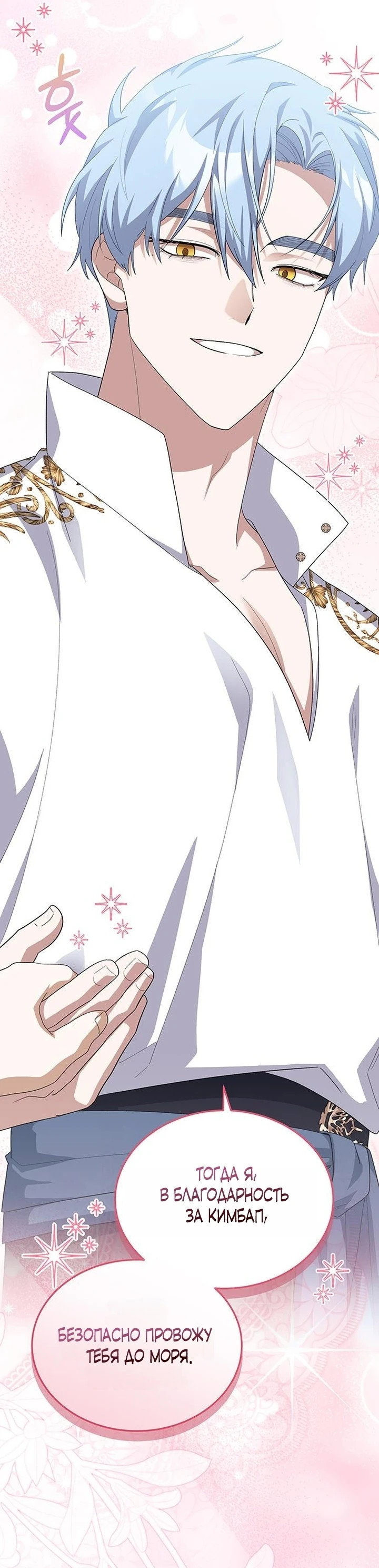 Манга Я студентка морского вуза, одержимая адмиралом. - Глава 14 Страница 34