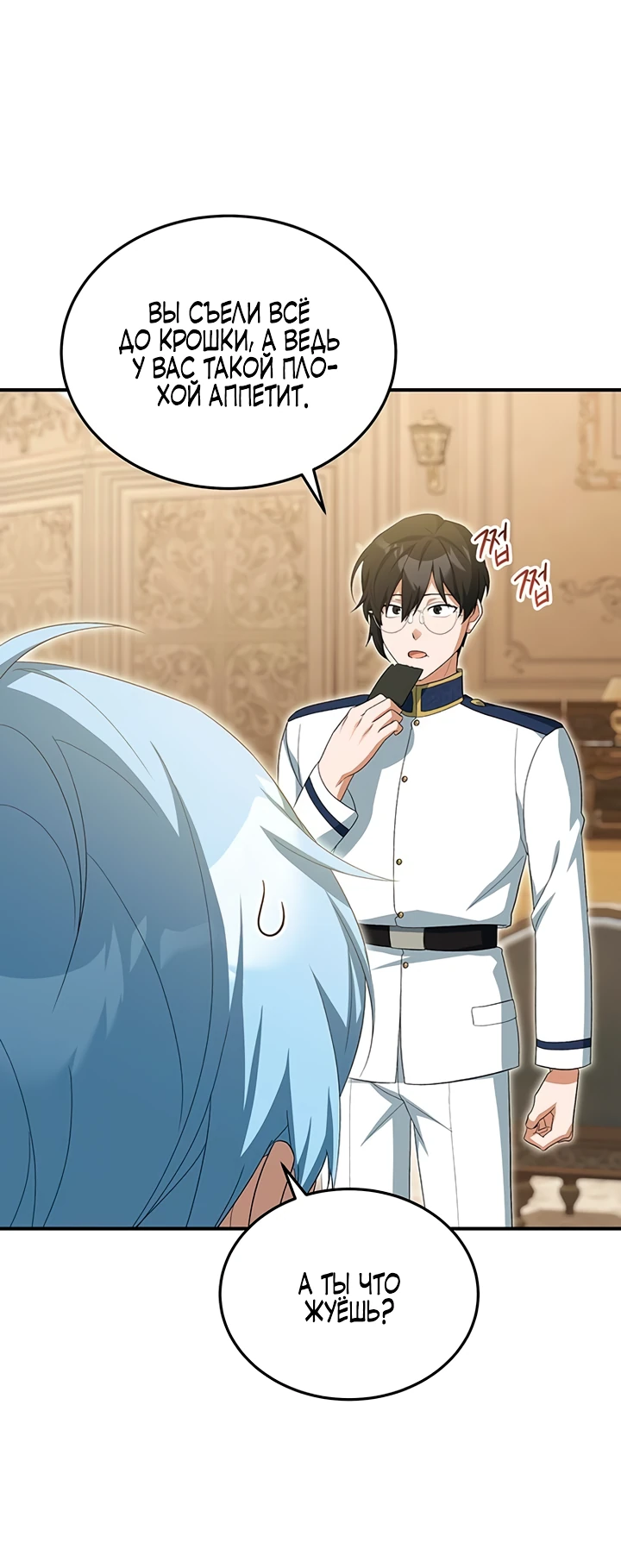 Манга Я студентка морского вуза, одержимая адмиралом. - Глава 13 Страница 43