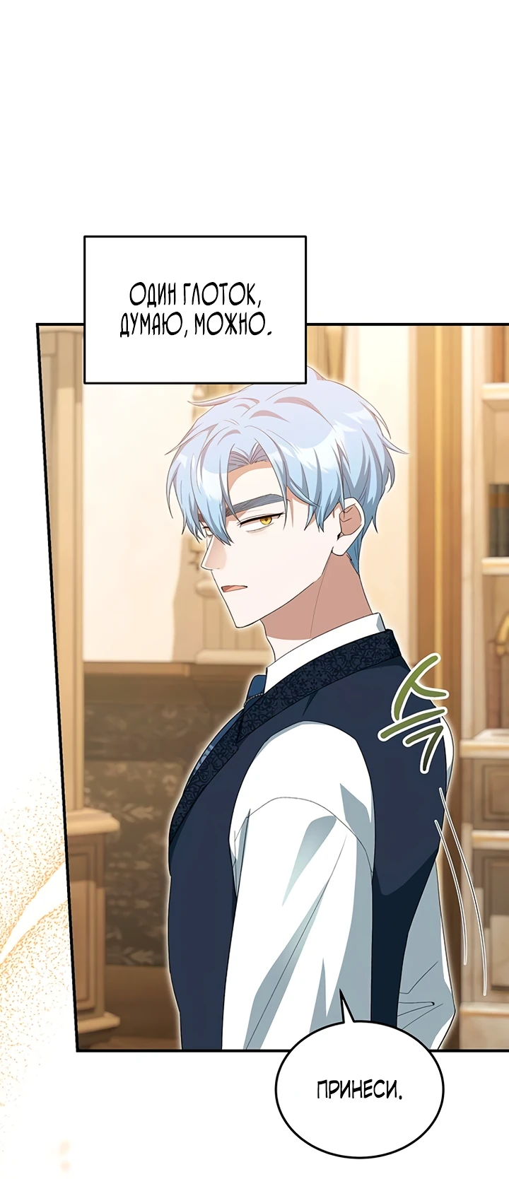 Манга Я студентка морского вуза, одержимая адмиралом. - Глава 13 Страница 50