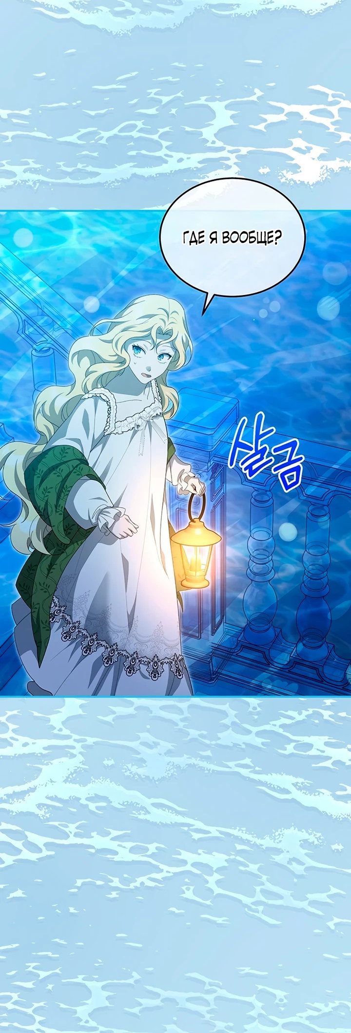 Манга Я студентка морского вуза, одержимая адмиралом. - Глава 13 Страница 60