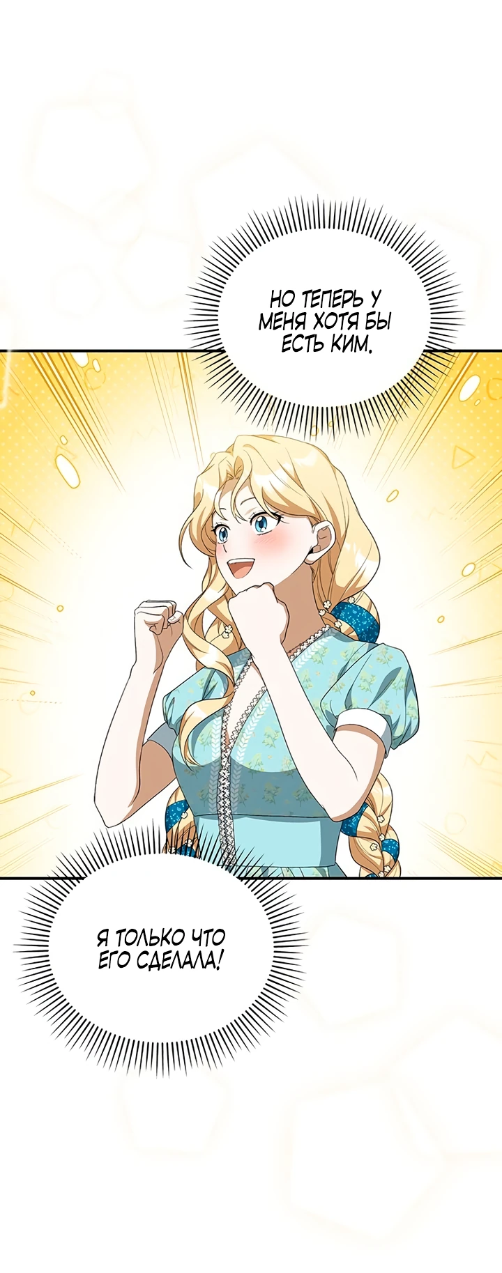 Манга Я студентка морского вуза, одержимая адмиралом. - Глава 13 Страница 7