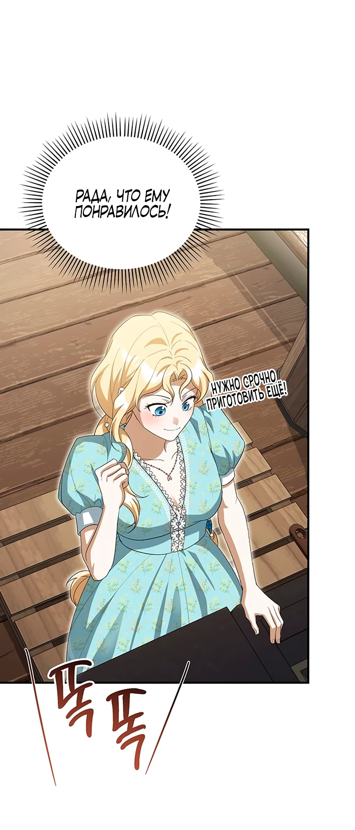 Манга Я студентка морского вуза, одержимая адмиралом. - Глава 13 Страница 26