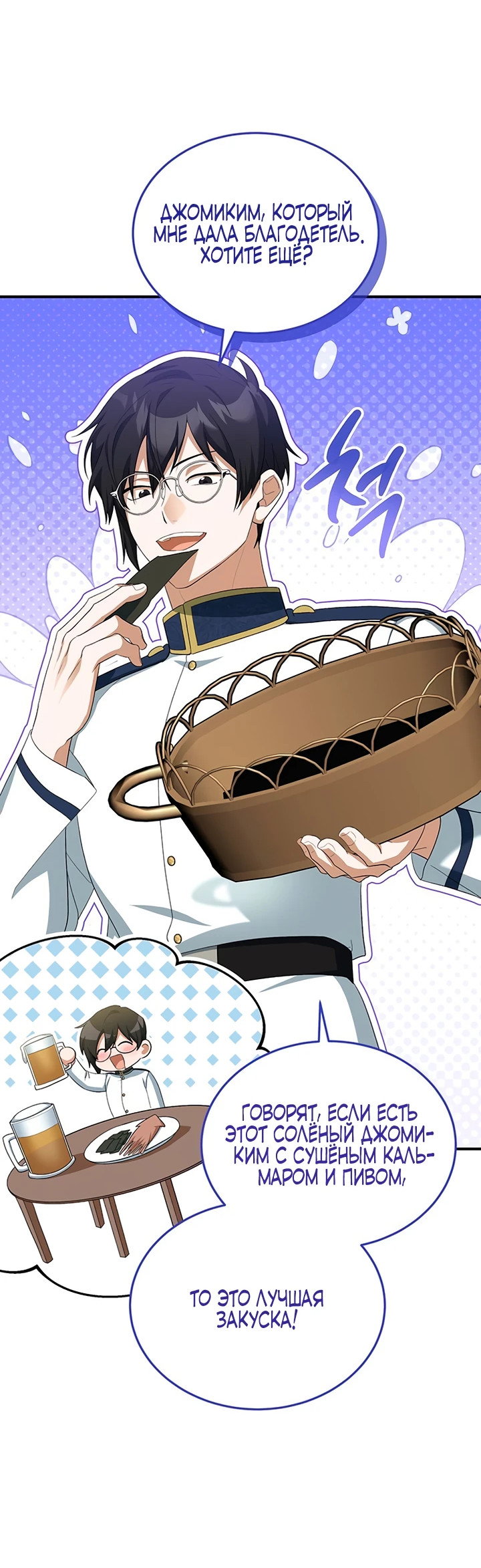 Манга Я студентка морского вуза, одержимая адмиралом. - Глава 13 Страница 44