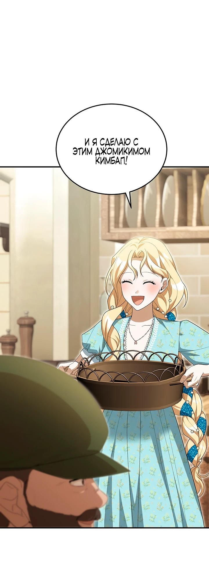 Манга Я студентка морского вуза, одержимая адмиралом. - Глава 13 Страница 11