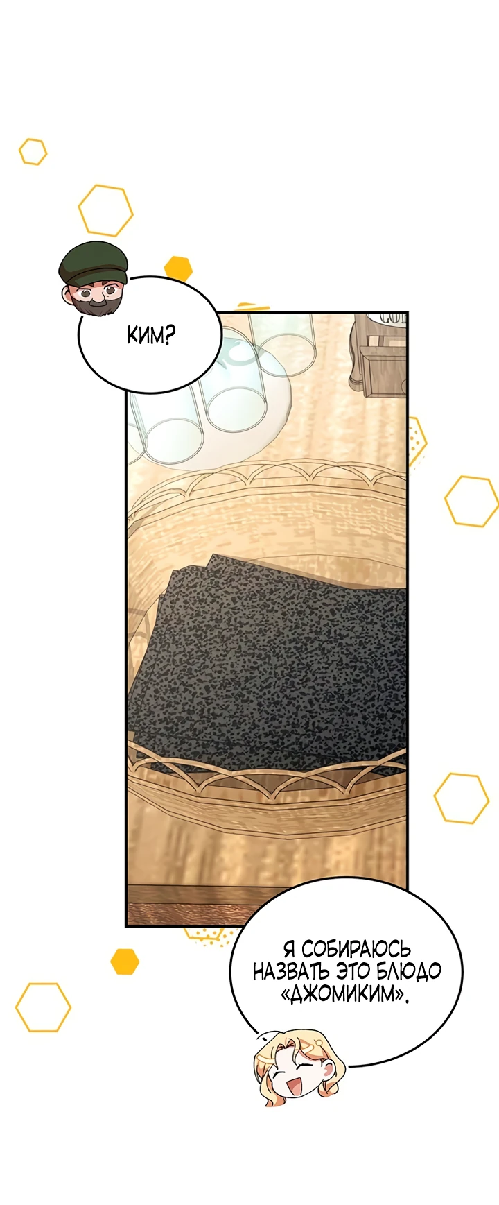 Манга Я студентка морского вуза, одержимая адмиралом. - Глава 13 Страница 9