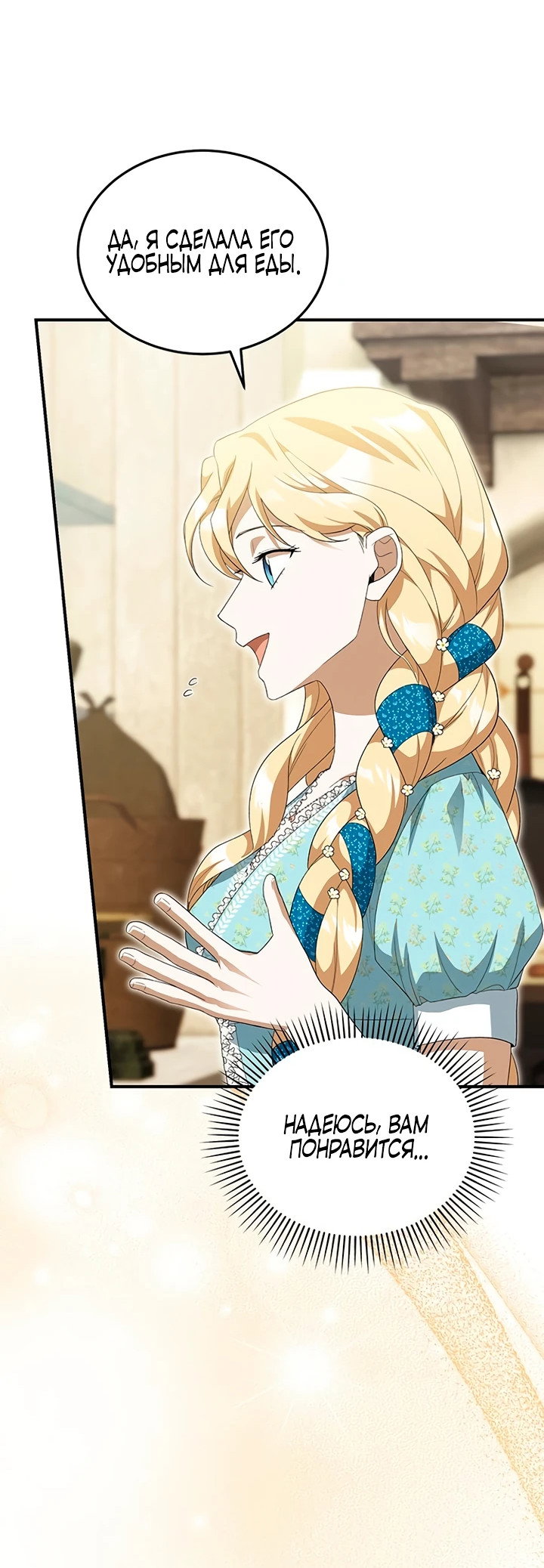 Манга Я студентка морского вуза, одержимая адмиралом. - Глава 13 Страница 17