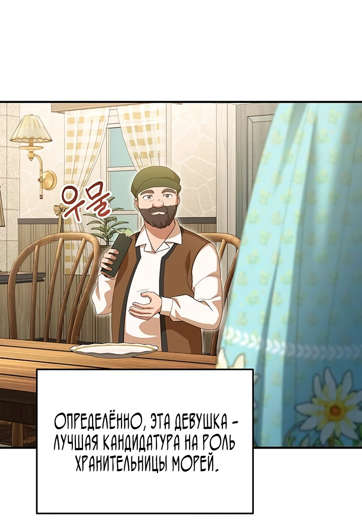 Манга Я студентка морского вуза, одержимая адмиралом. - Глава 13 Страница 23