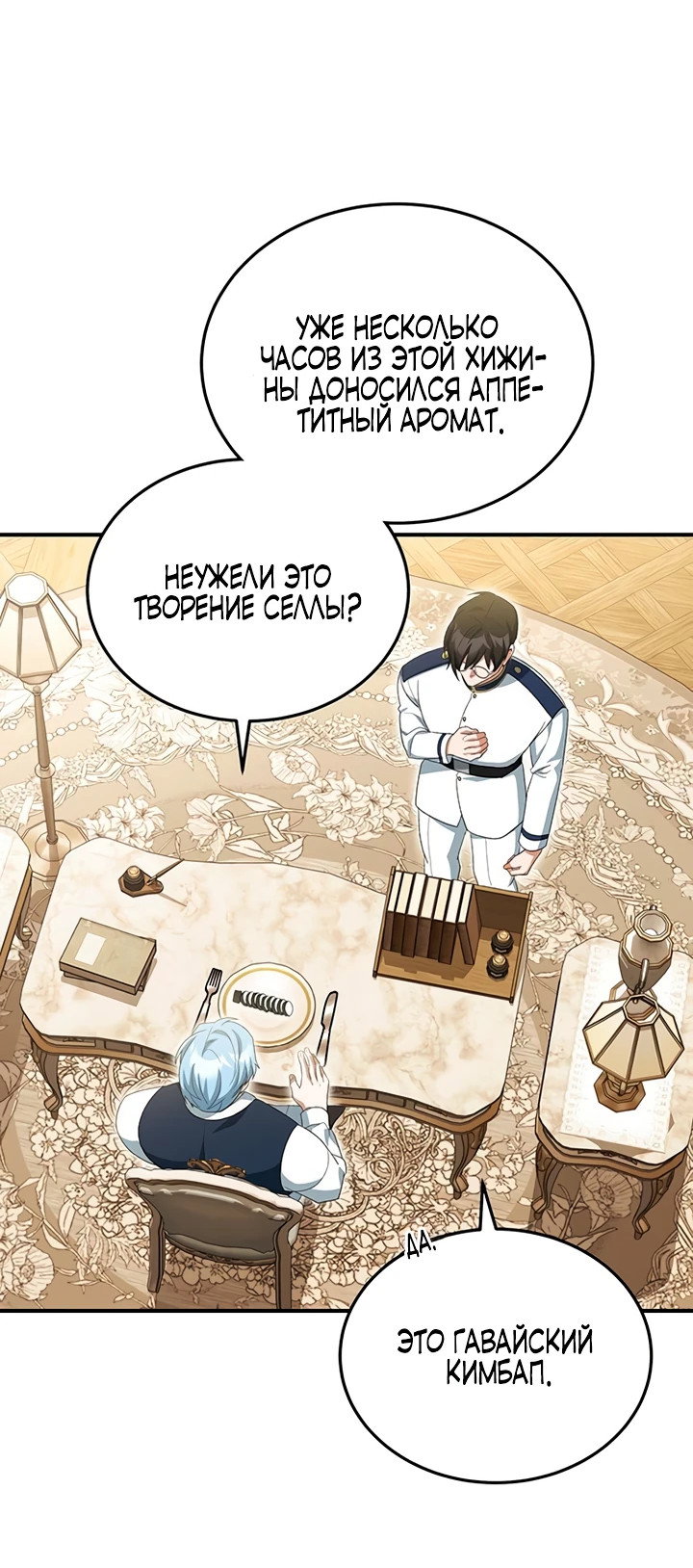 Манга Я студентка морского вуза, одержимая адмиралом. - Глава 13 Страница 31