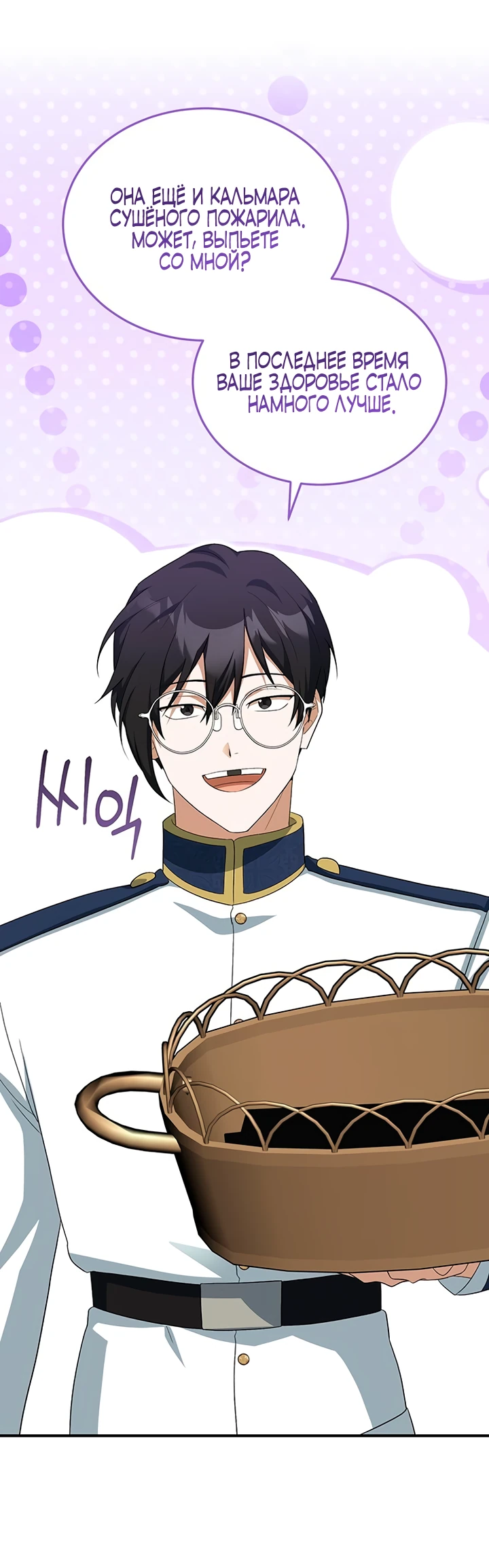 Манга Я студентка морского вуза, одержимая адмиралом. - Глава 13 Страница 48